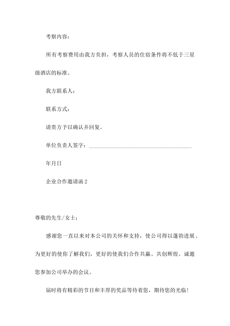 企业合作邀请函 _第2页