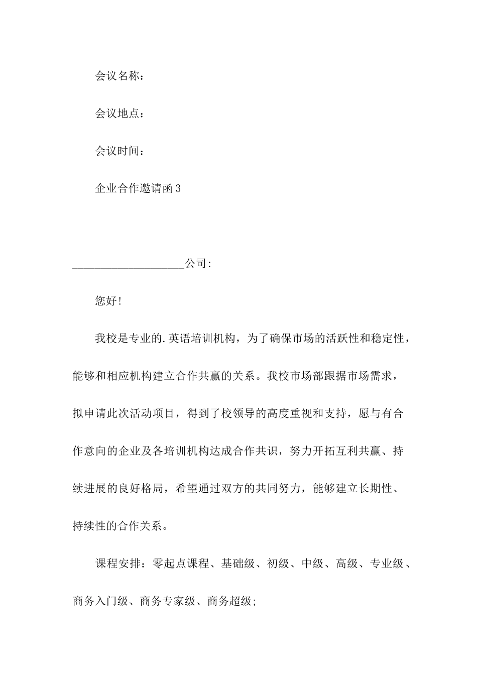 企业合作邀请函 _第3页