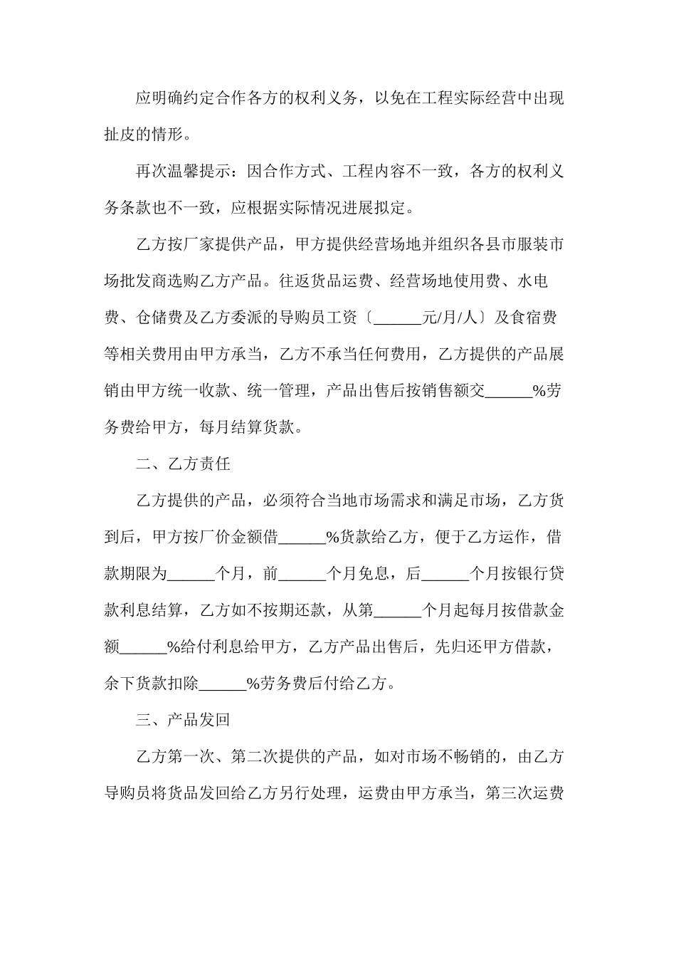 企业合作联盟协议_第2页