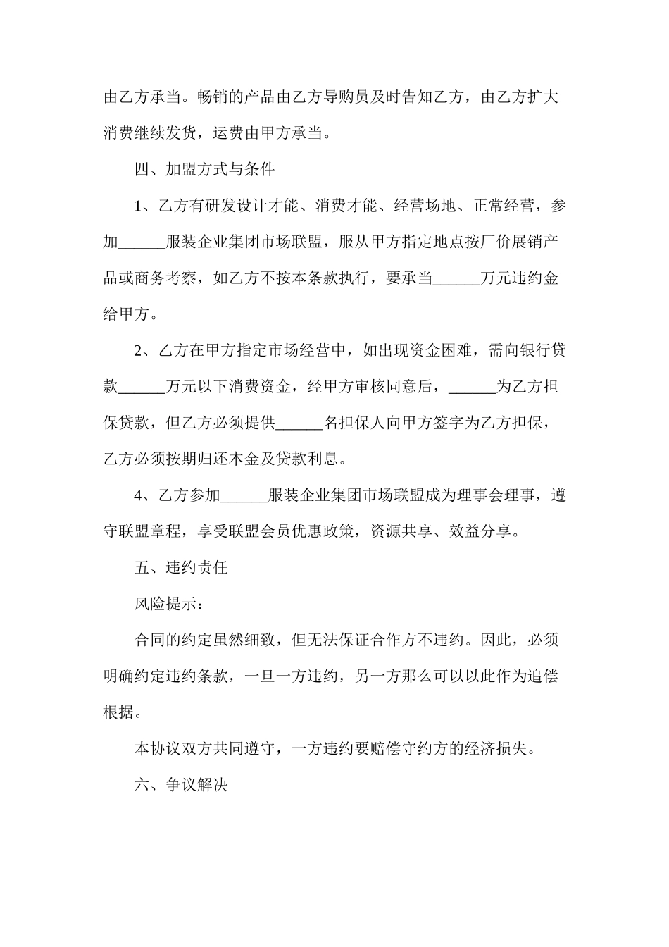 企业合作联盟协议_第3页