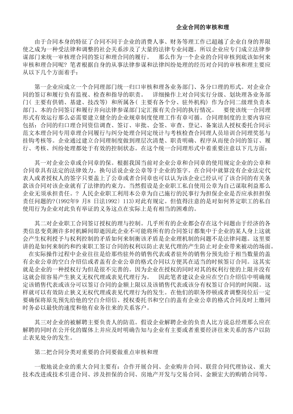 企业合同的审核和管理_第1页