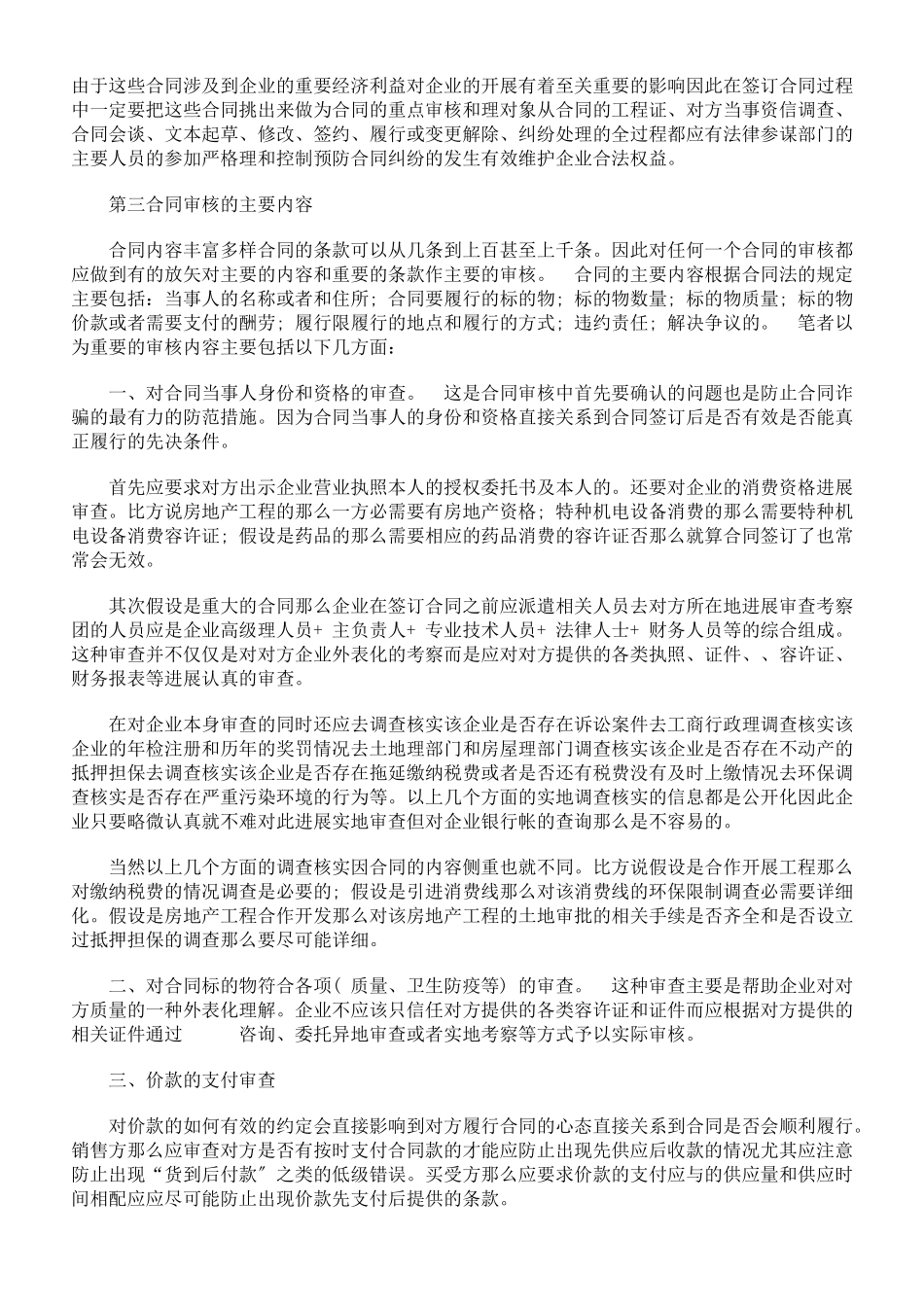 企业合同的审核和管理_第2页