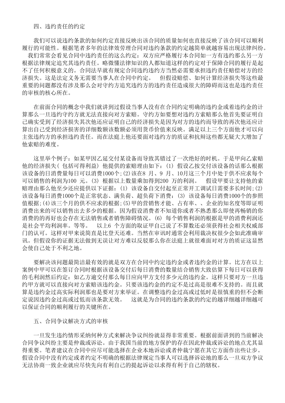 企业合同的审核和管理_第3页