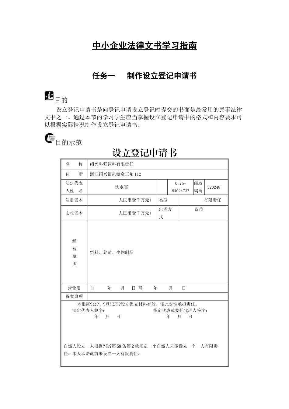 企业合同管理工作_第1页