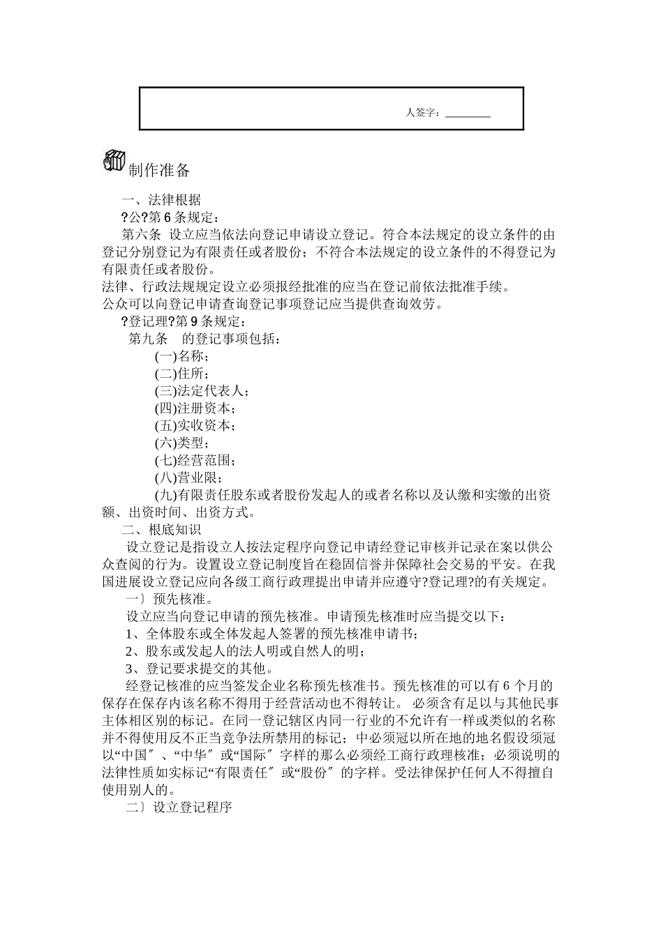 企业合同管理工作_第2页