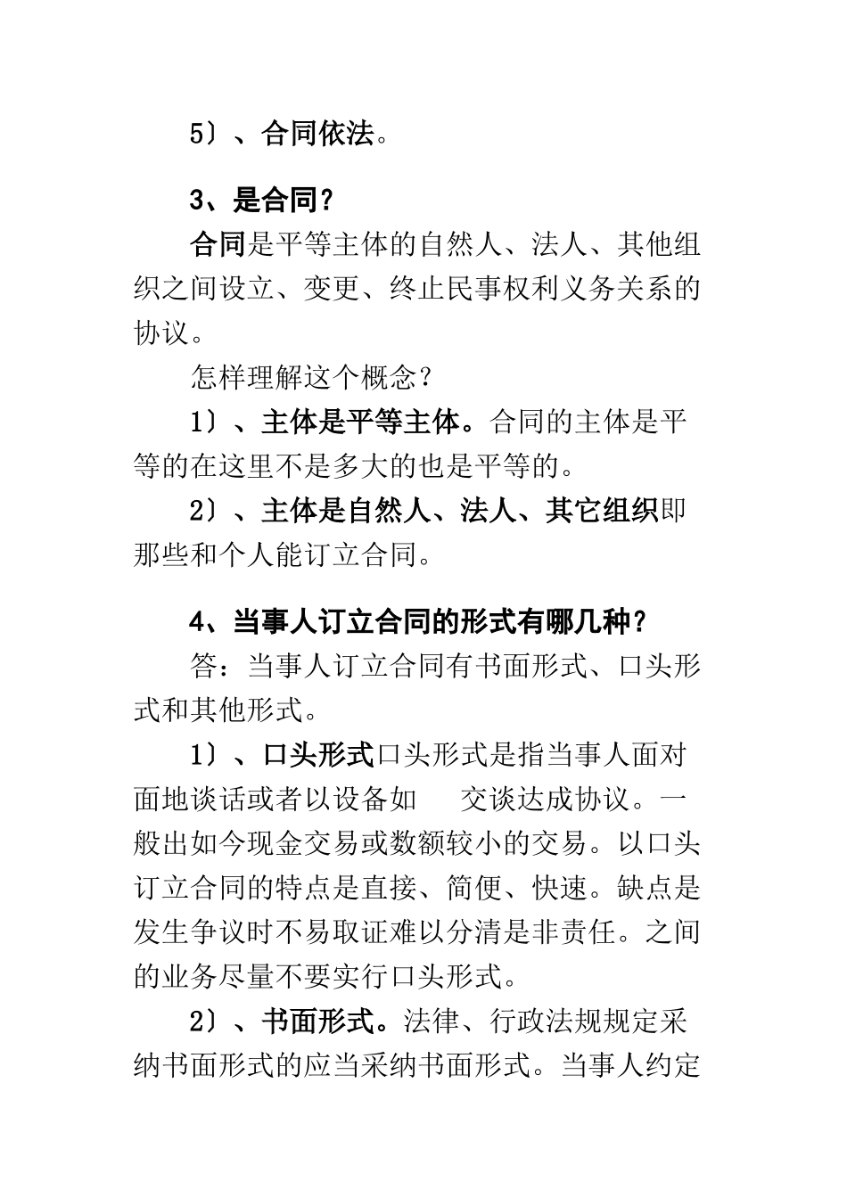 企业合同管理有关知识_第2页