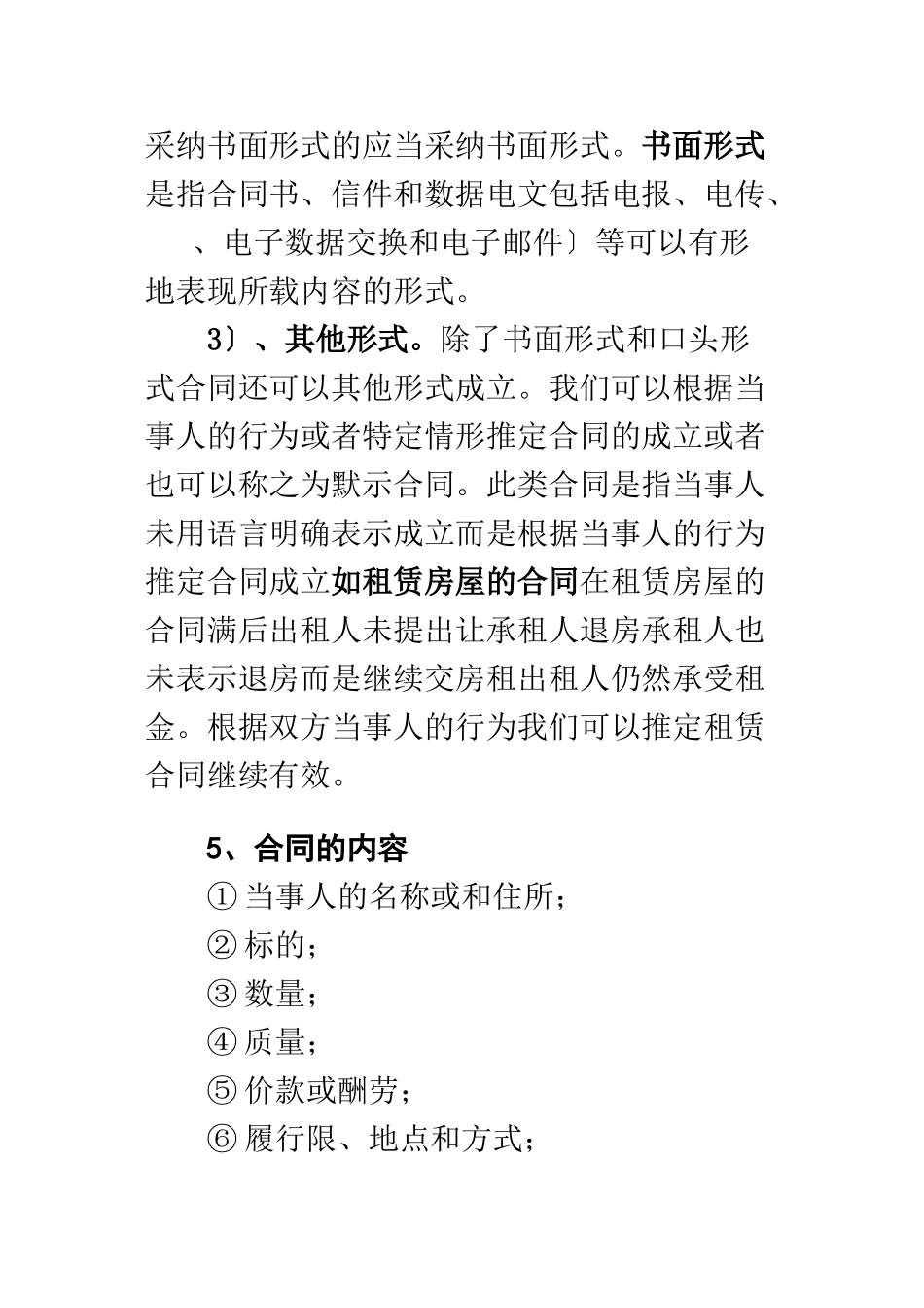 企业合同管理有关知识_第3页