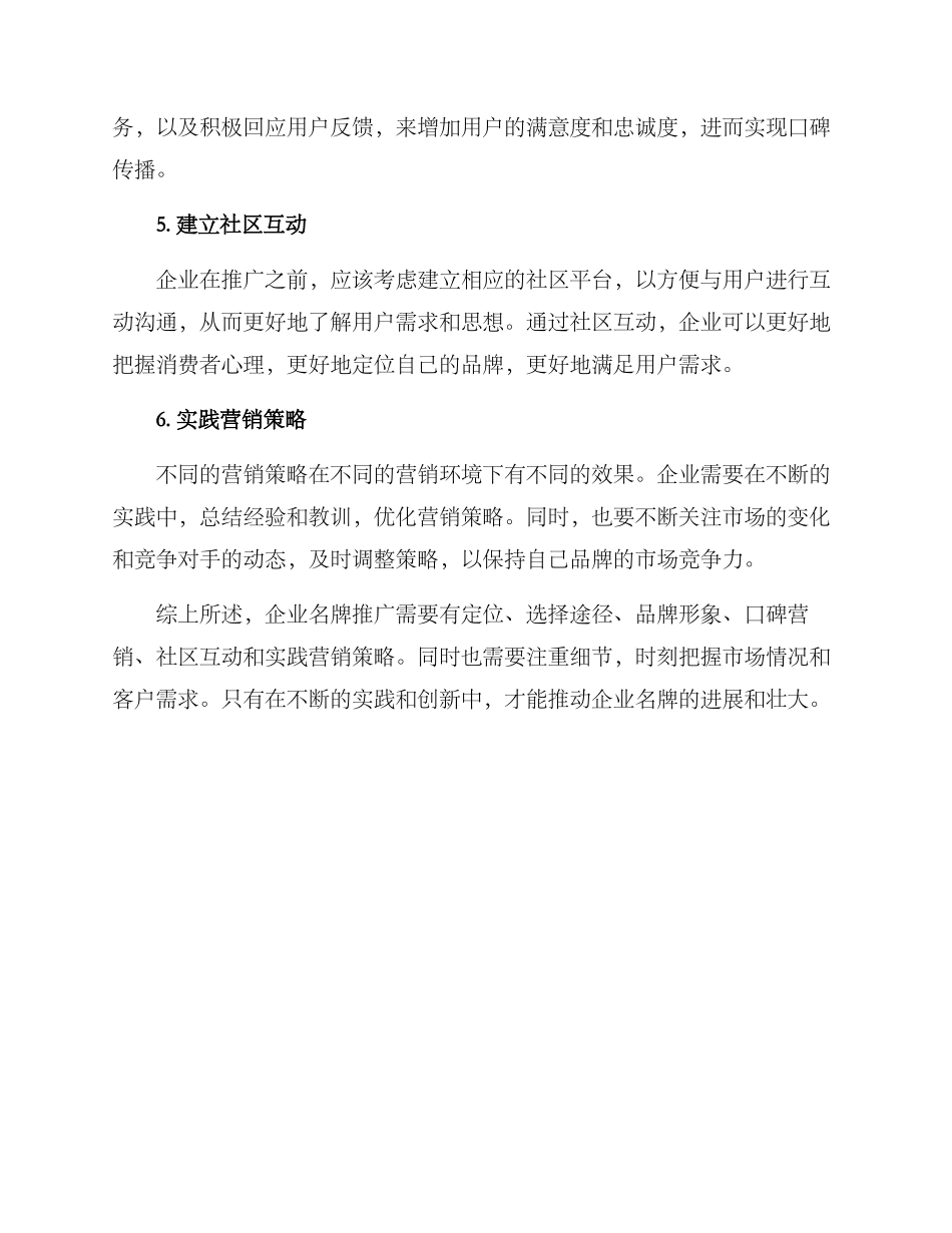 企业名牌推广方案_第2页