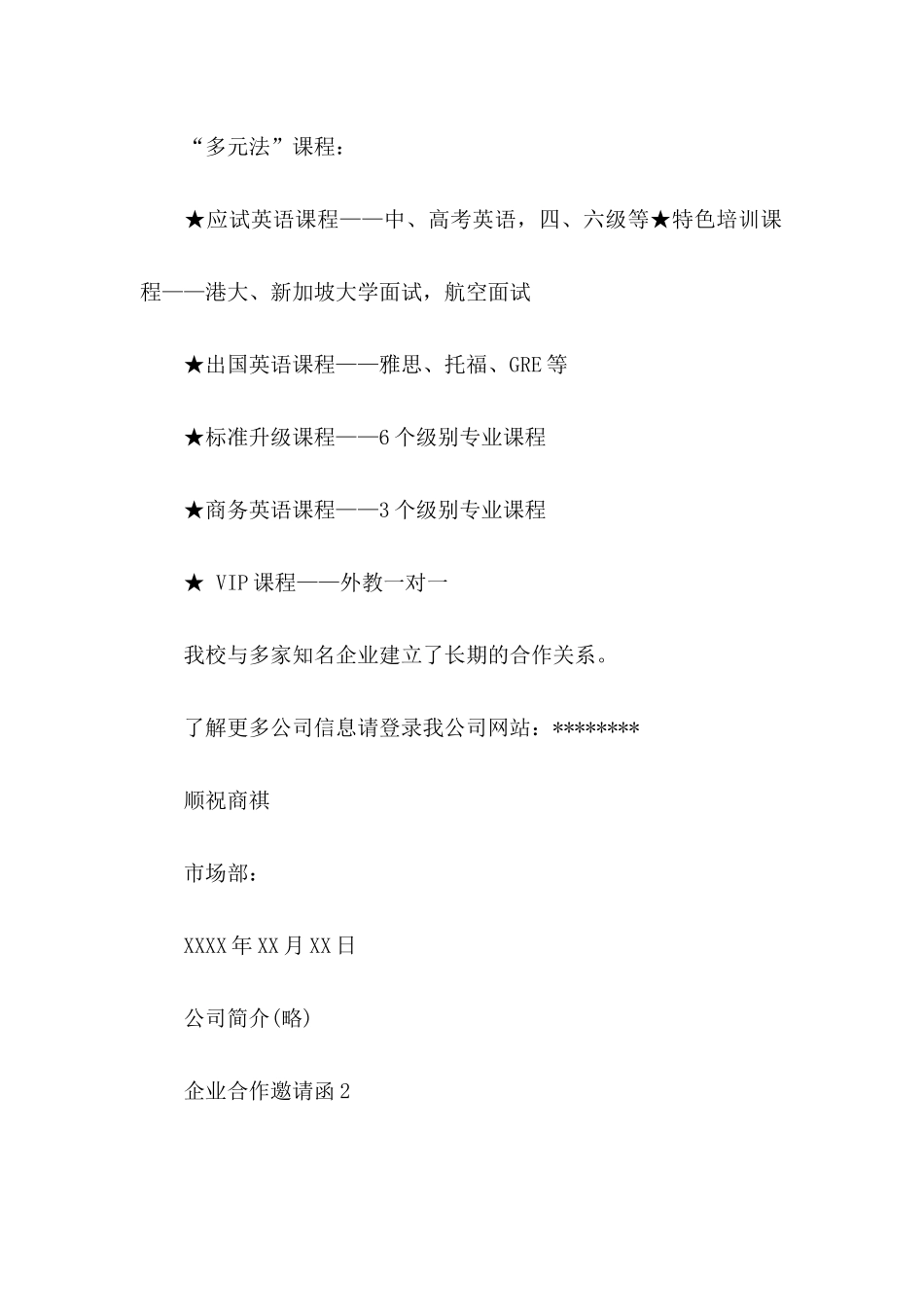 企业合作邀请函_第2页