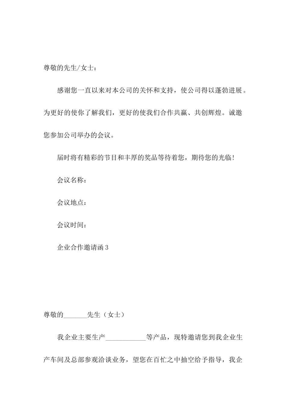 企业合作邀请函_第3页
