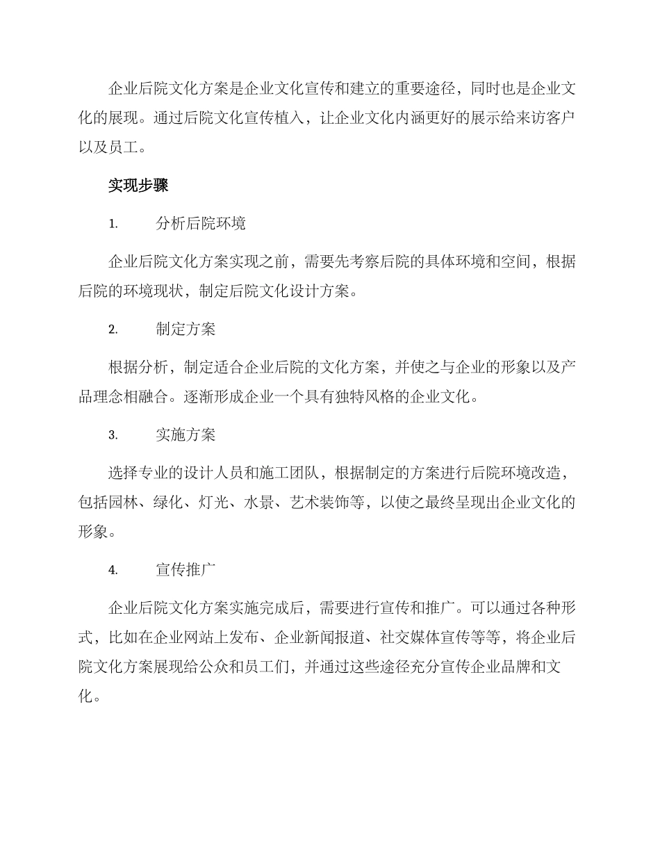 企业后院文化方案_第2页
