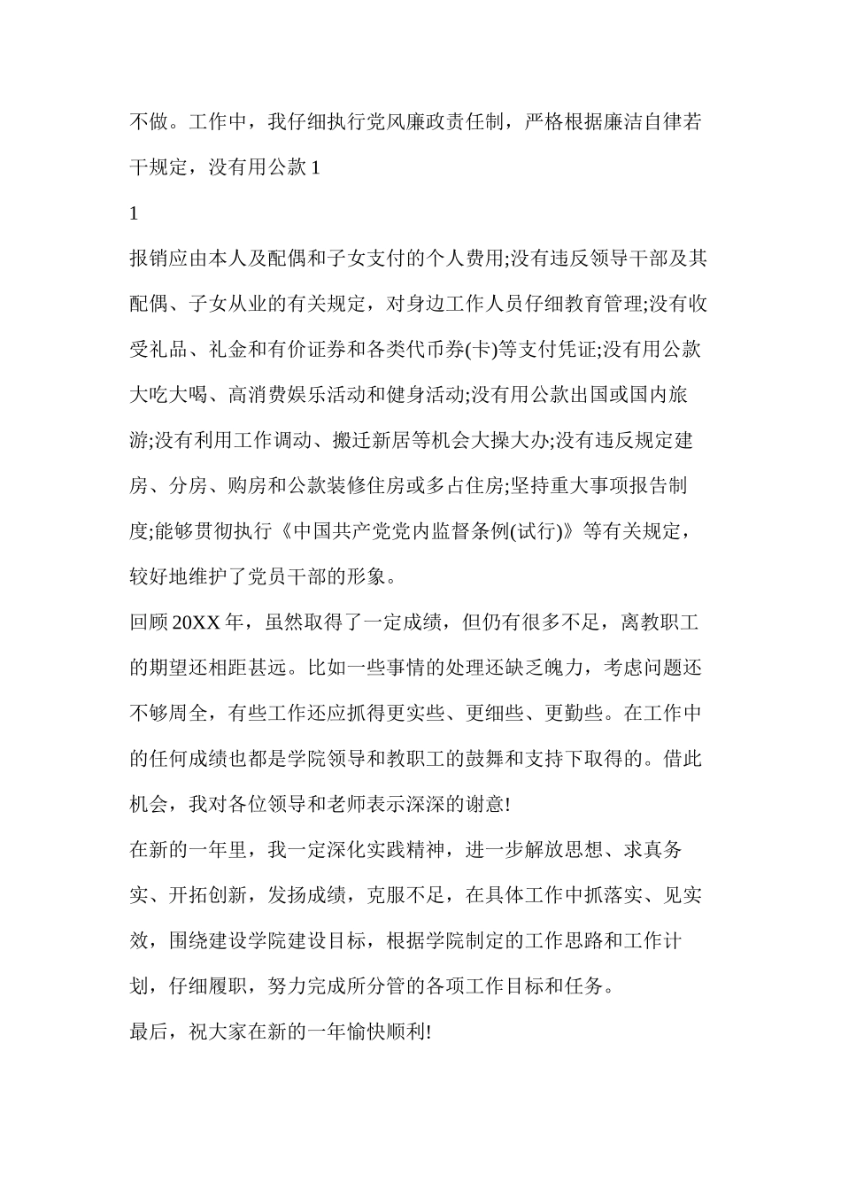 企业后勤述廉述职报告（共8篇）_第2页