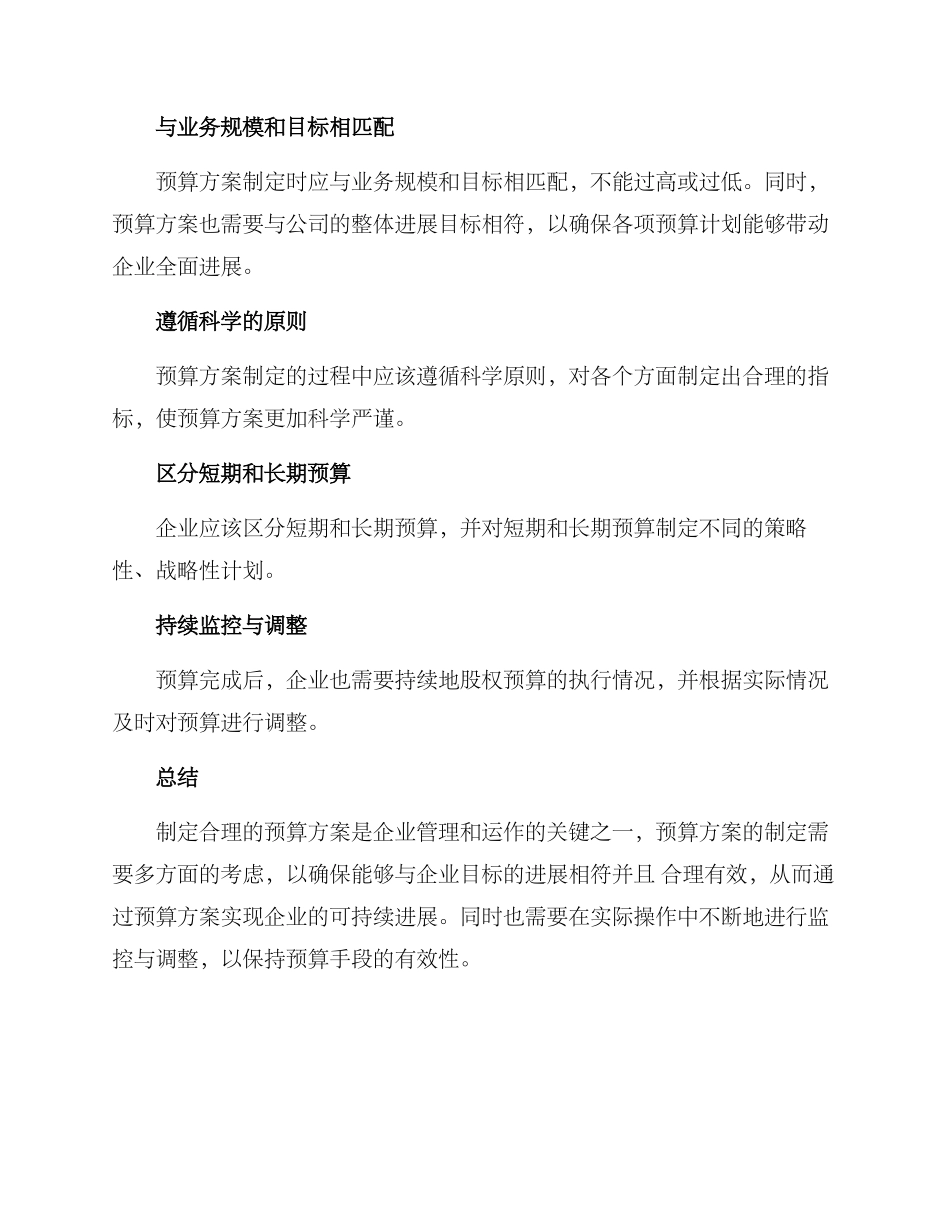 企业合理预算方案_第3页