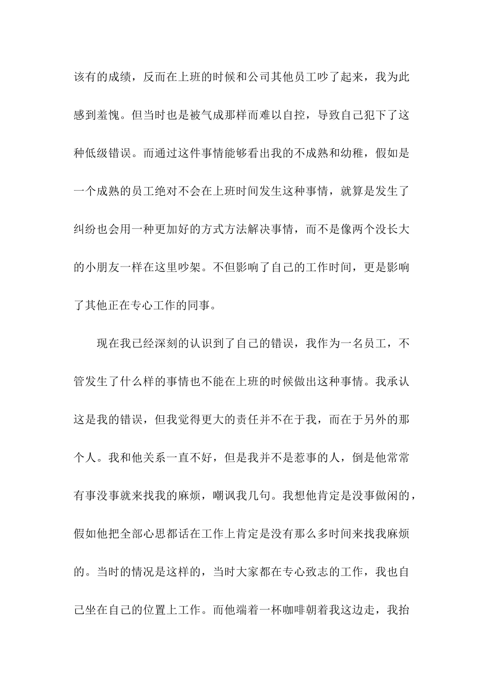 企业员工上班吵架检讨书_第2页