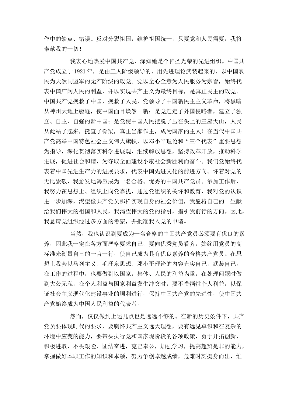 企业员工2024入党申请书范文_第3页