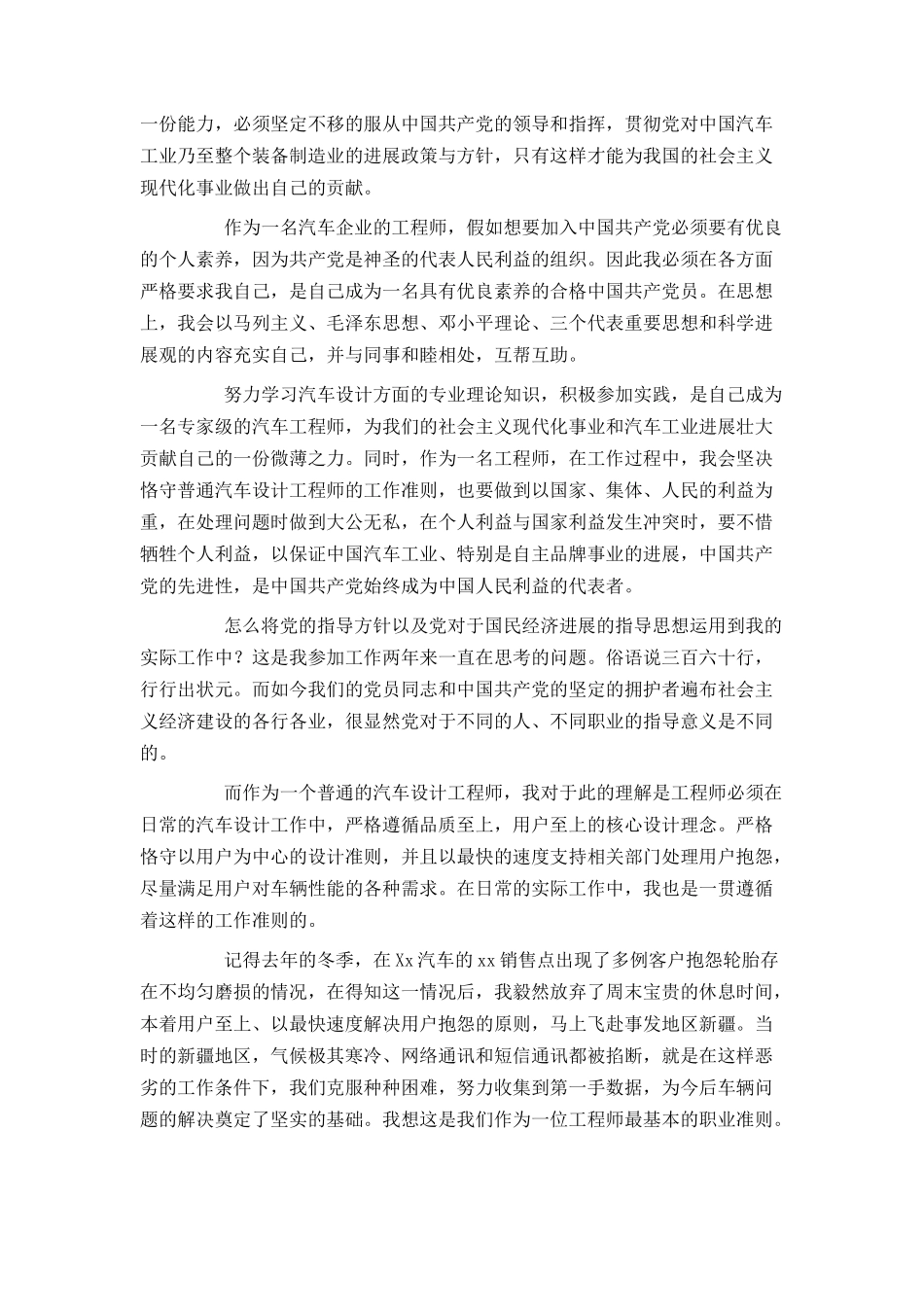 企业员工2024年入党申请书范文2000字_第2页