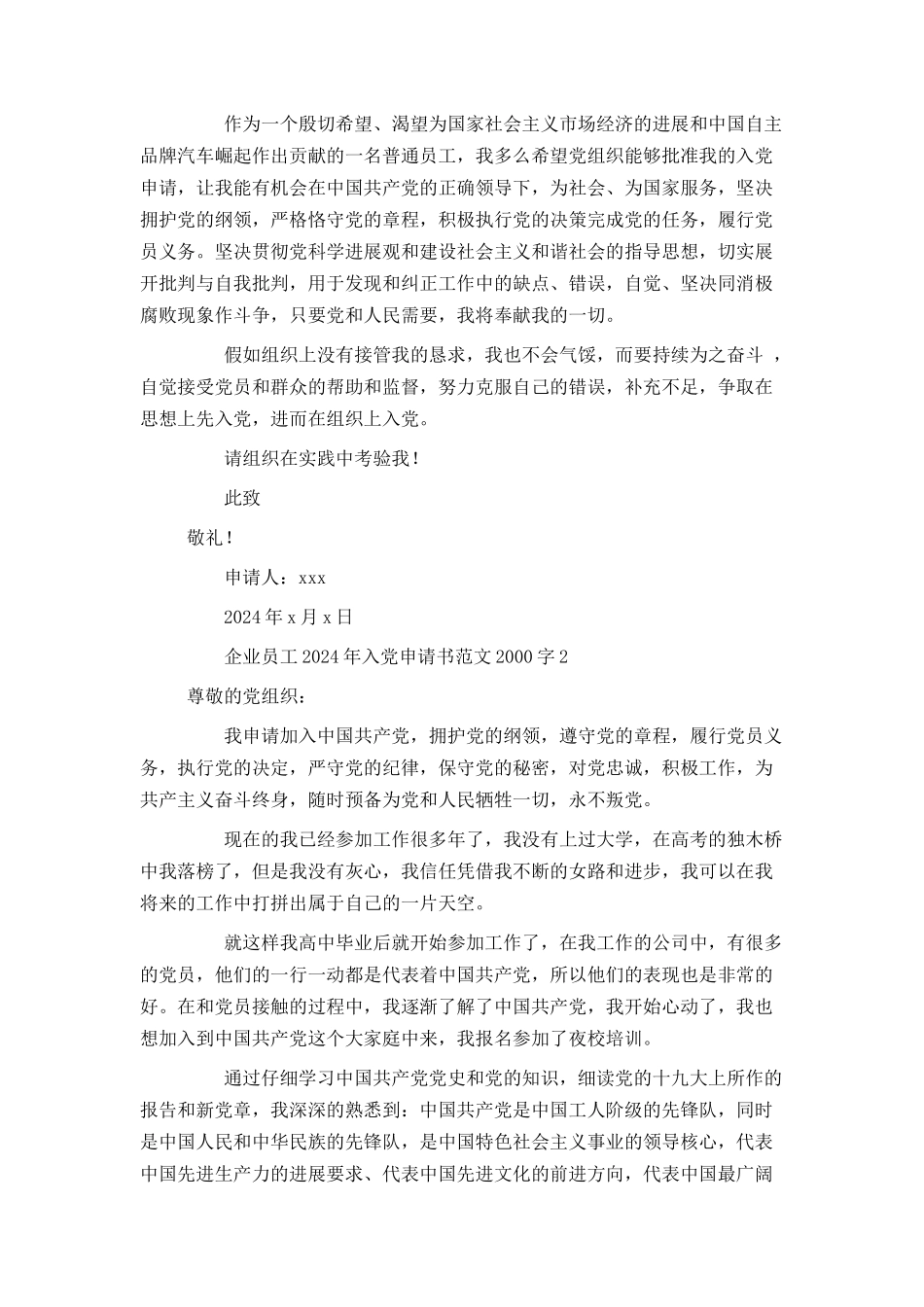 企业员工2024年入党申请书范文2000字_第3页