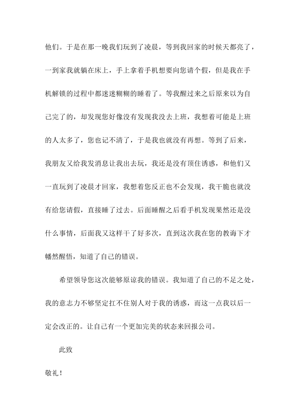 企业员工上班多次旷工检讨书_第3页