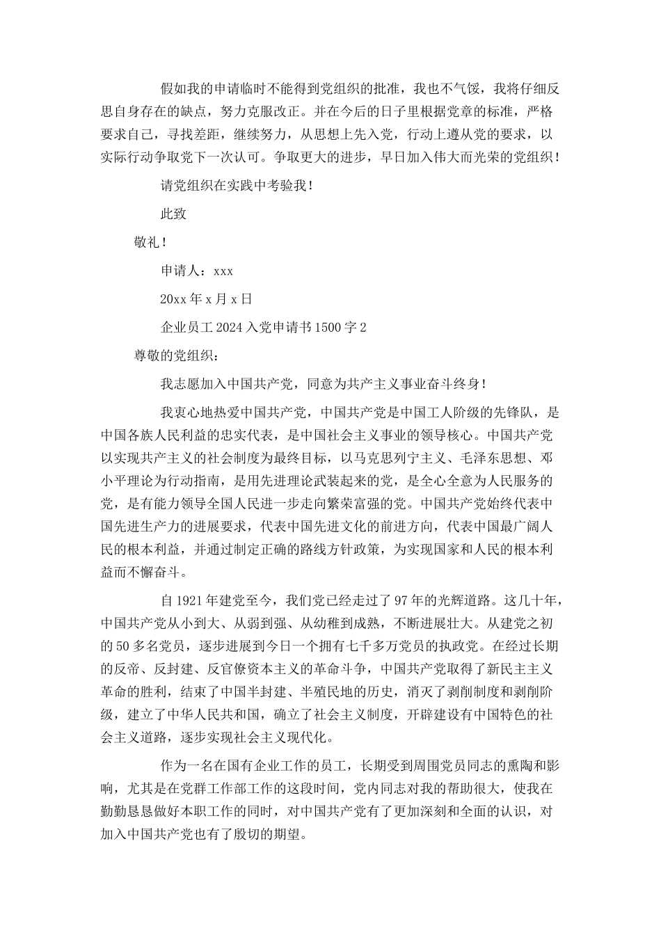 企业员工2024入党申请书1500字_第3页