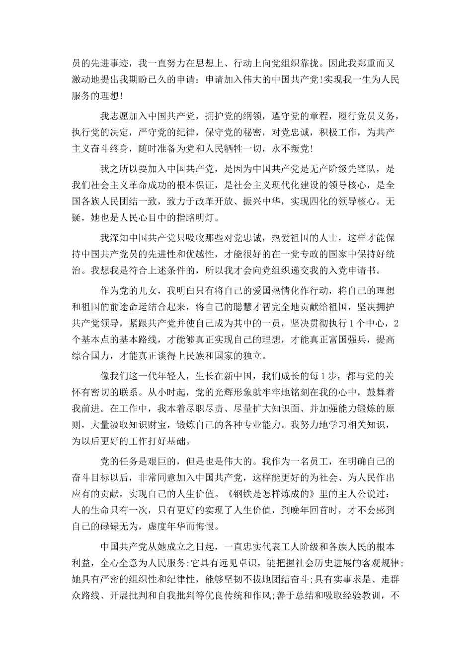 企业员工2024年入党申请书【5篇】_第3页