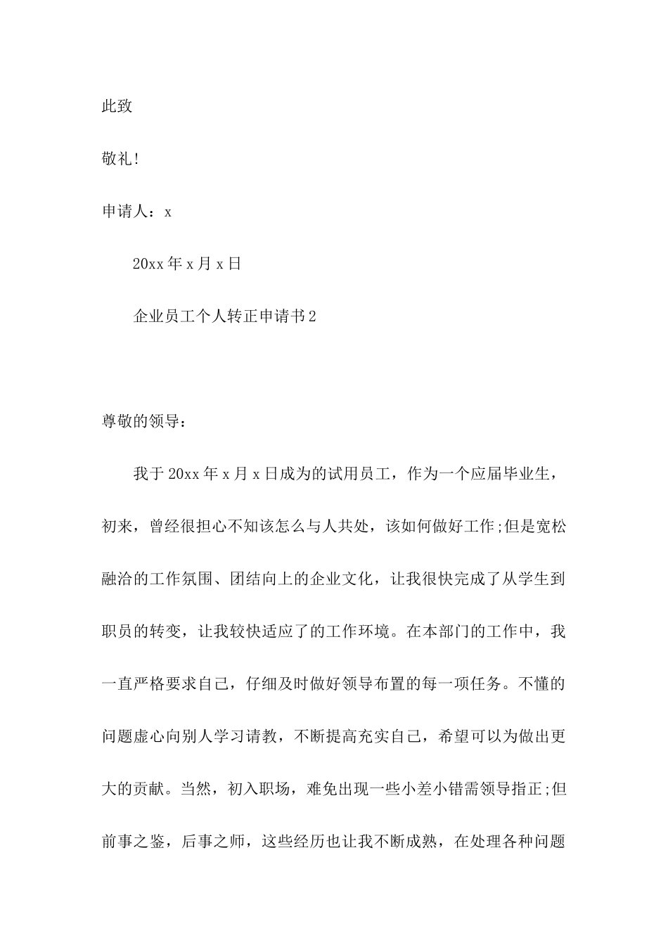 企业员工个人转正申请书_第3页
