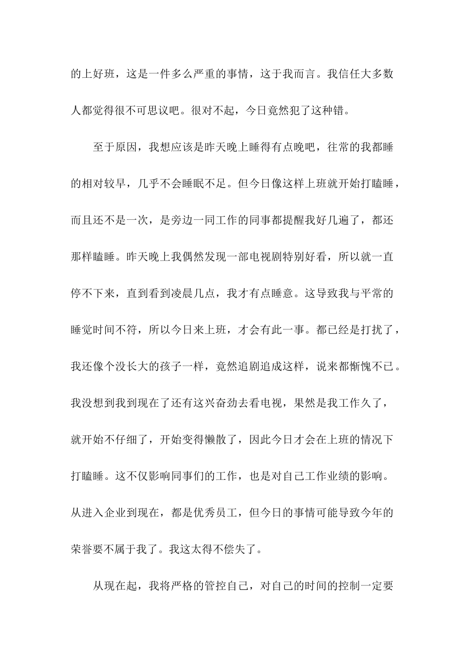 企业员工上班打瞌睡检讨书_第2页