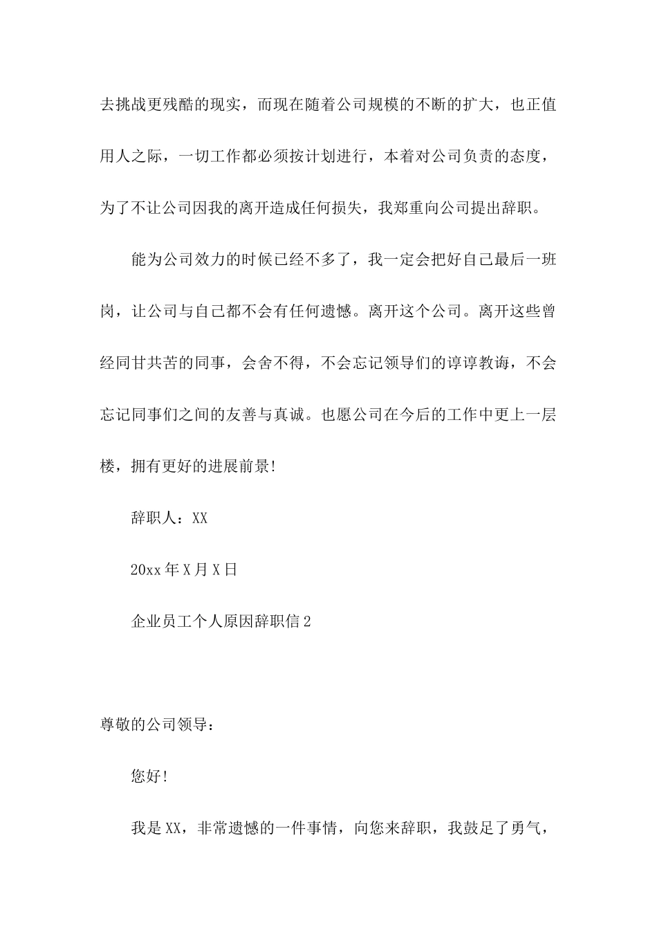 企业员工个人原因辞职信_第3页