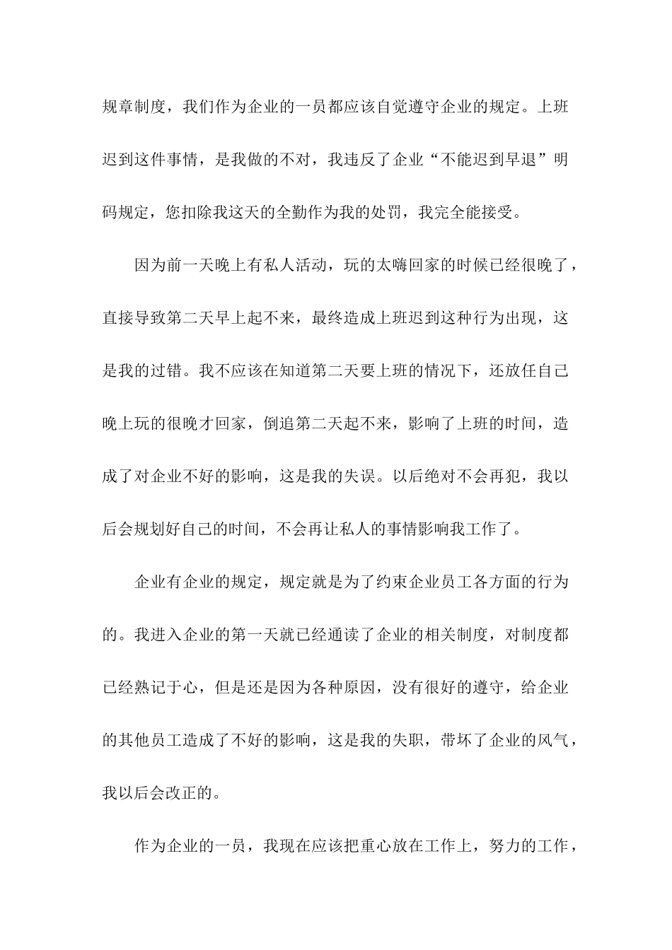 企业员工上班迟到检讨书 _第2页