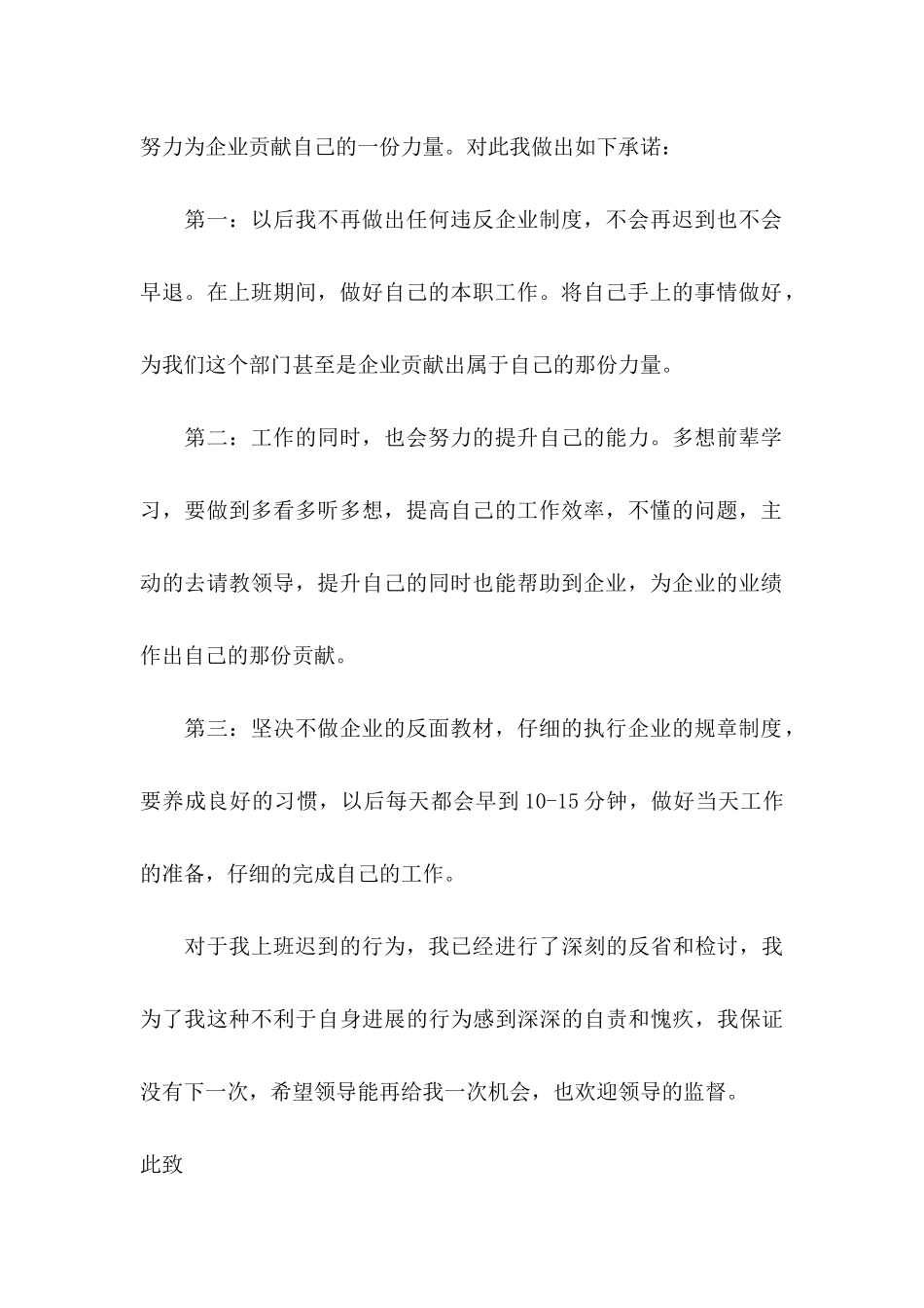 企业员工上班迟到检讨书 _第3页