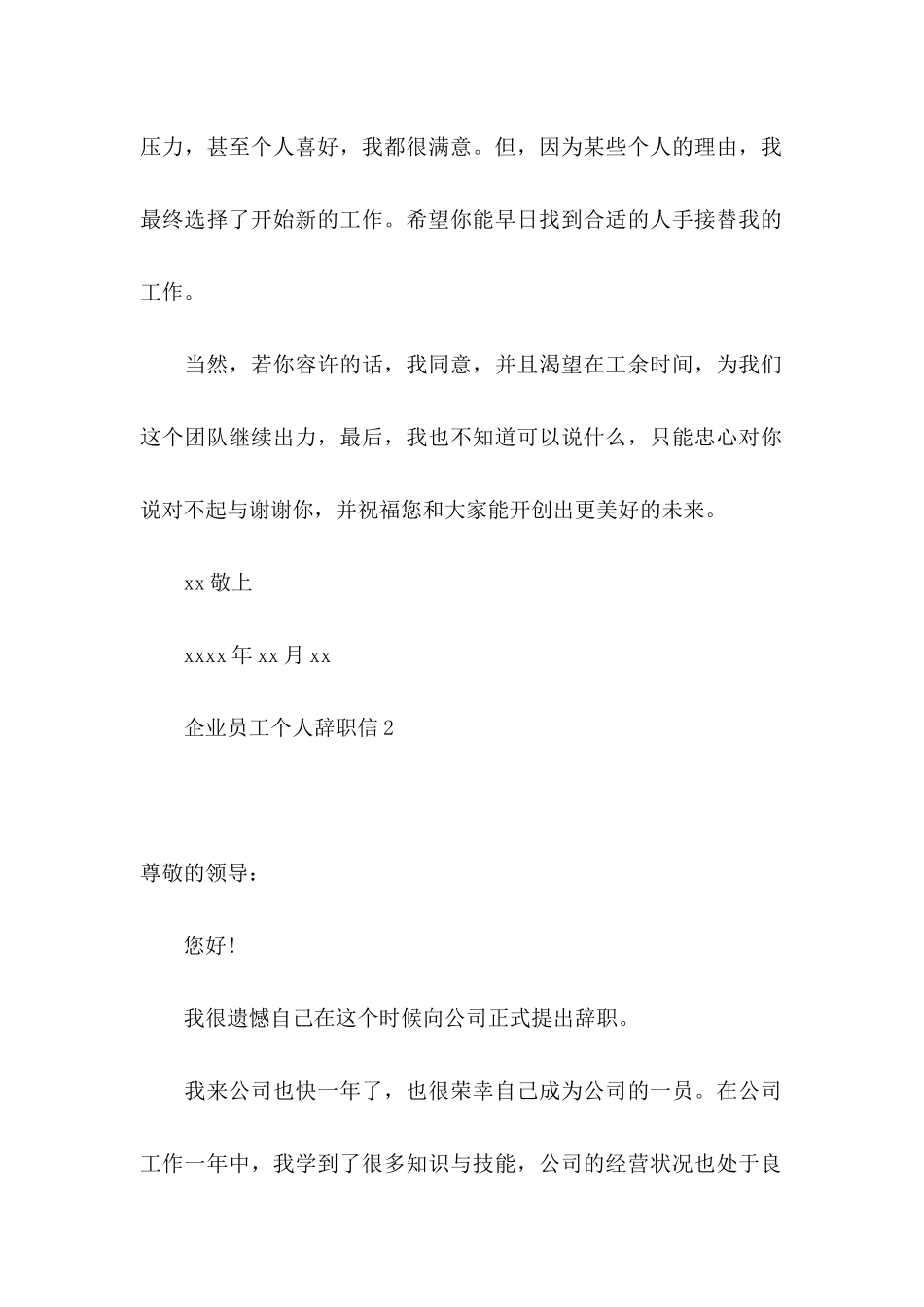 企业员工个人辞职信_第2页