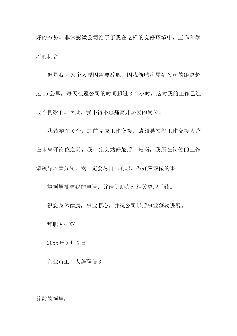 企业员工个人辞职信_第3页