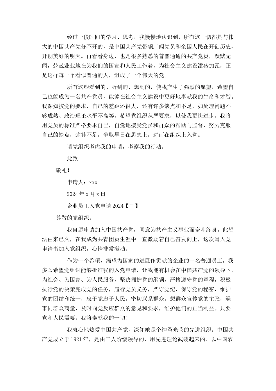 企业员工入党申请2024_第3页