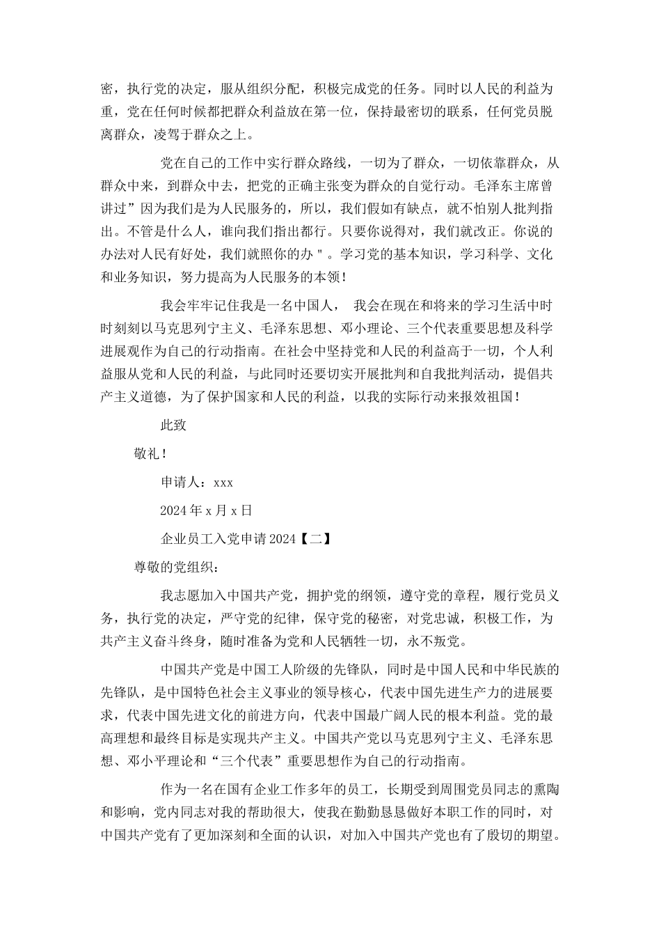 企业员工入党申请20240_第2页