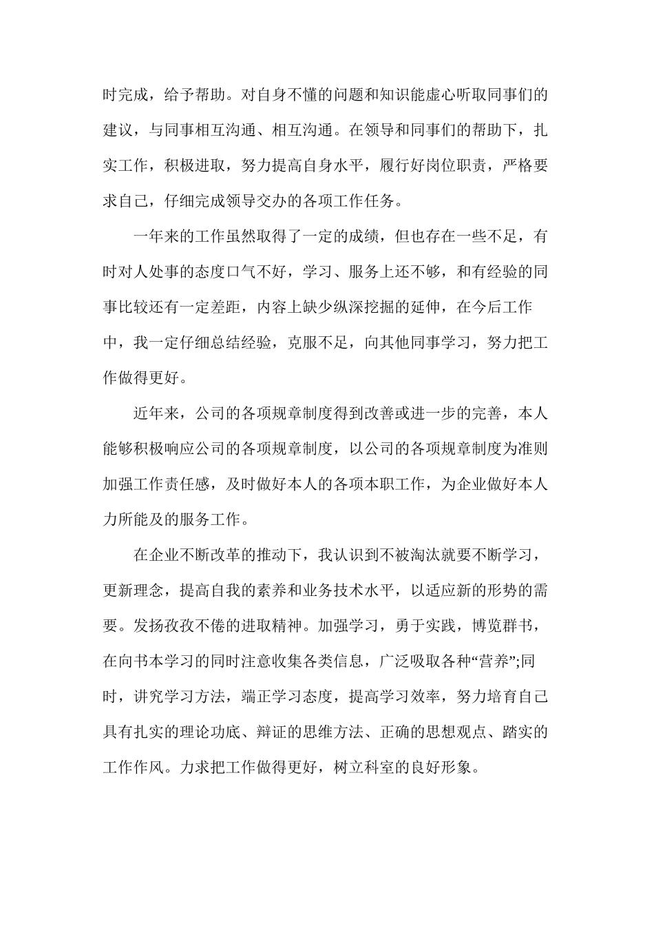 企业员工个人述职报告范文（精选5篇）_第2页