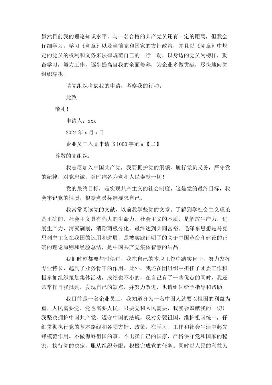 企业员工入党申请书1000字范文_第2页