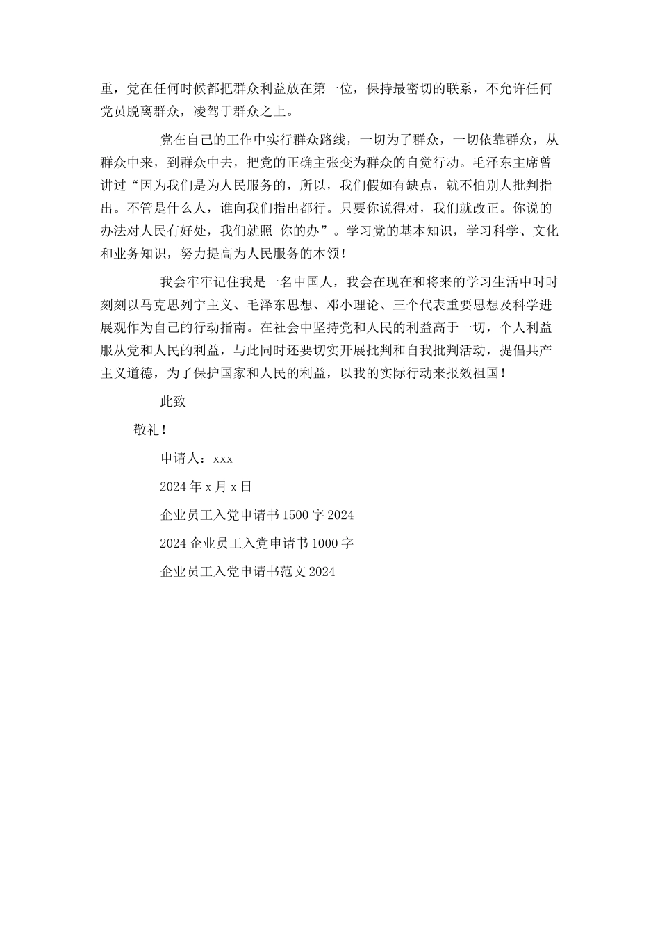企业员工入党申请书1000字范文_第3页