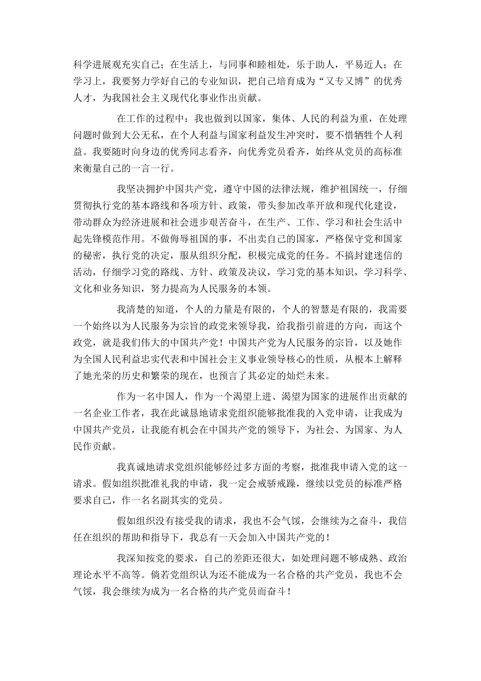 企业员工入党申请书1500字2024_第3页