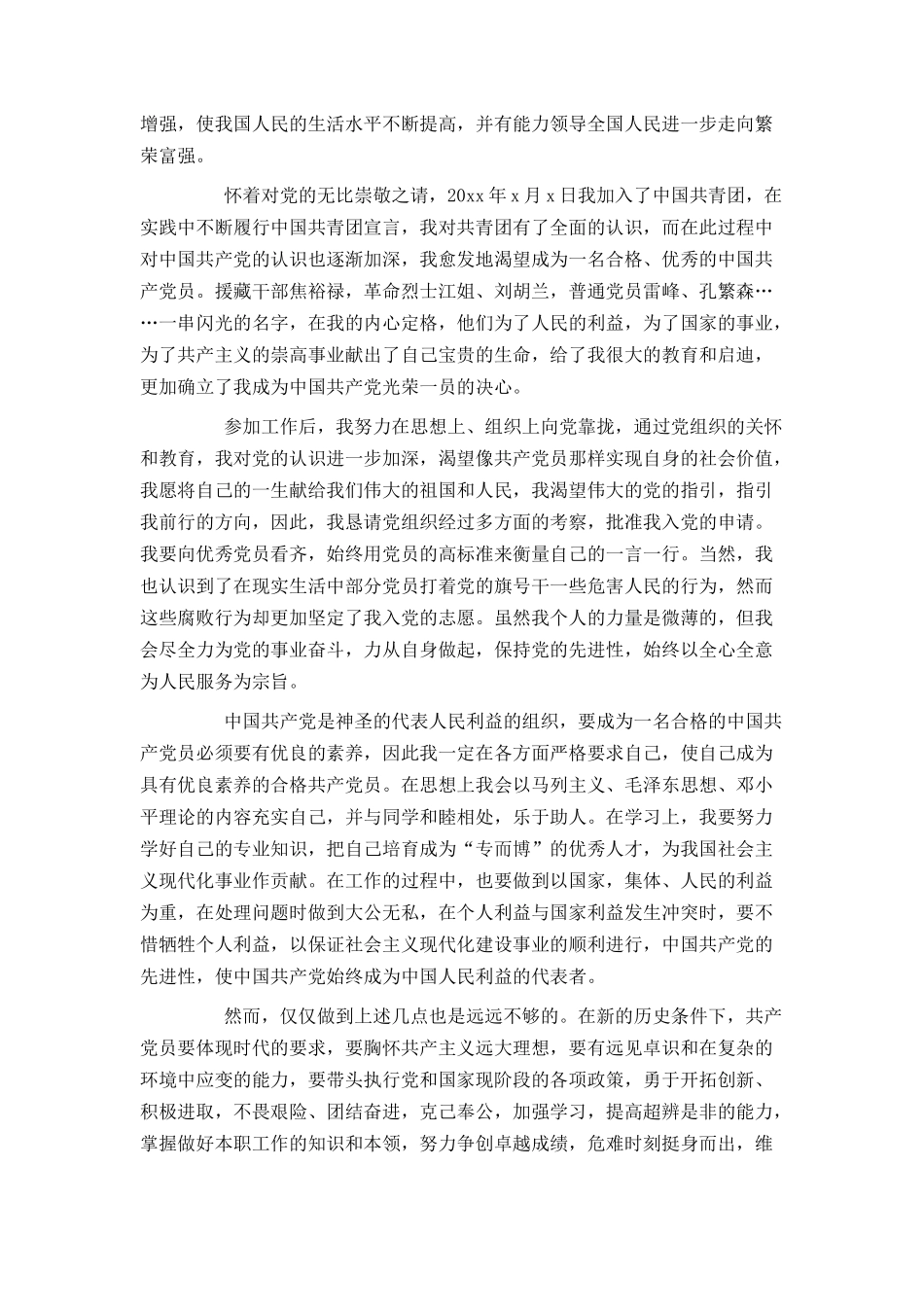 企业员工入党申请书1500字范文4篇_第2页