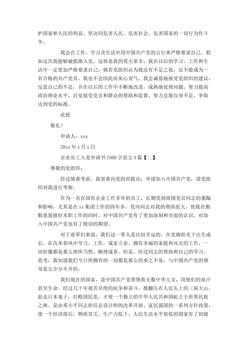 企业员工入党申请书1500字范文4篇_第3页