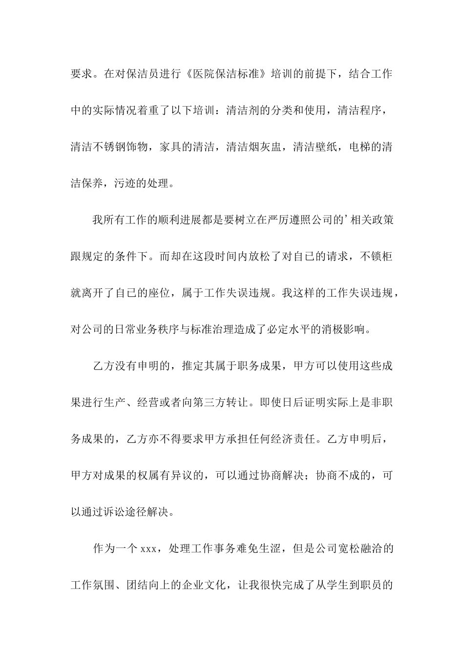 企业员工保证书3篇_第2页