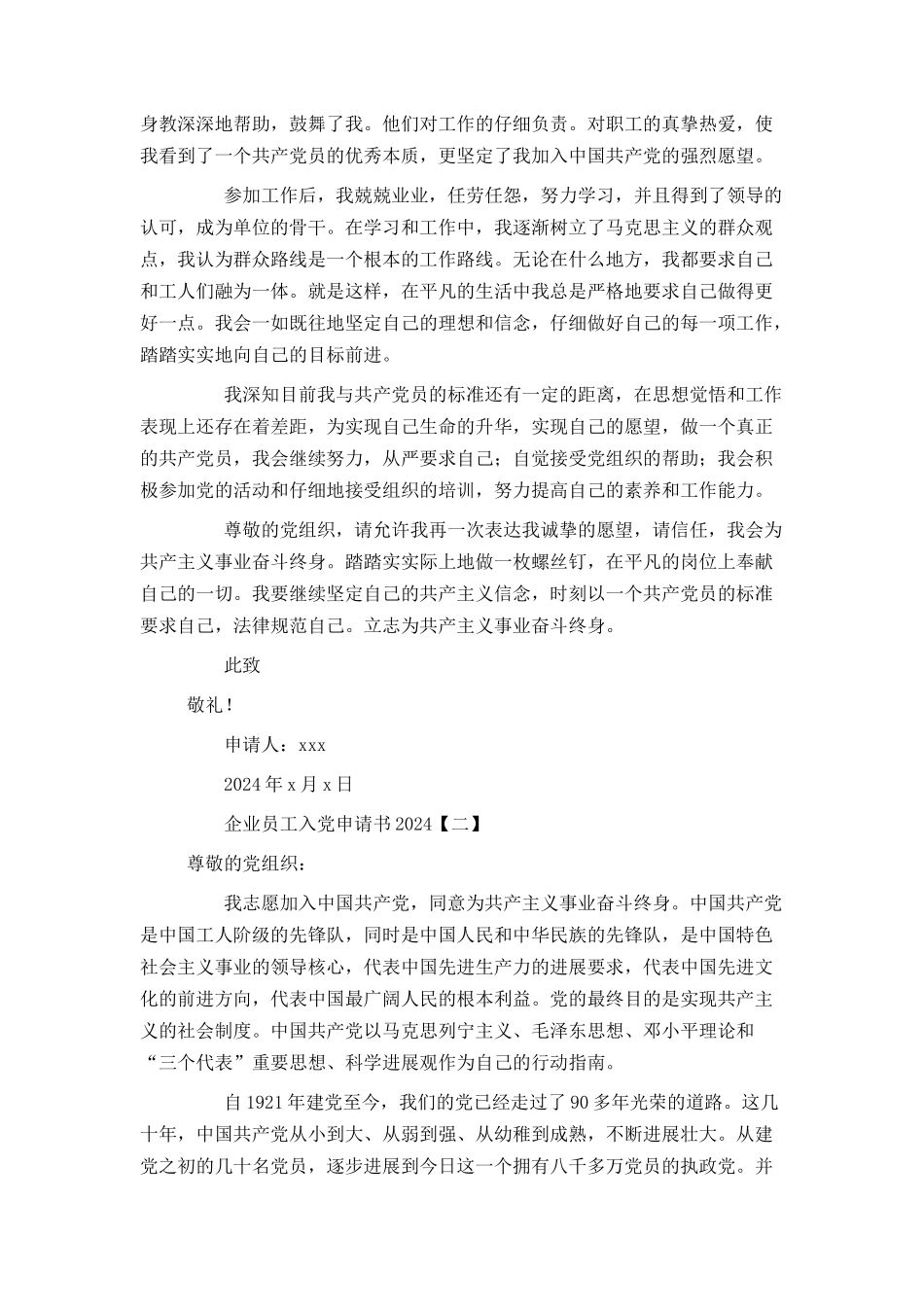 企业员工入党申请书2024_第2页