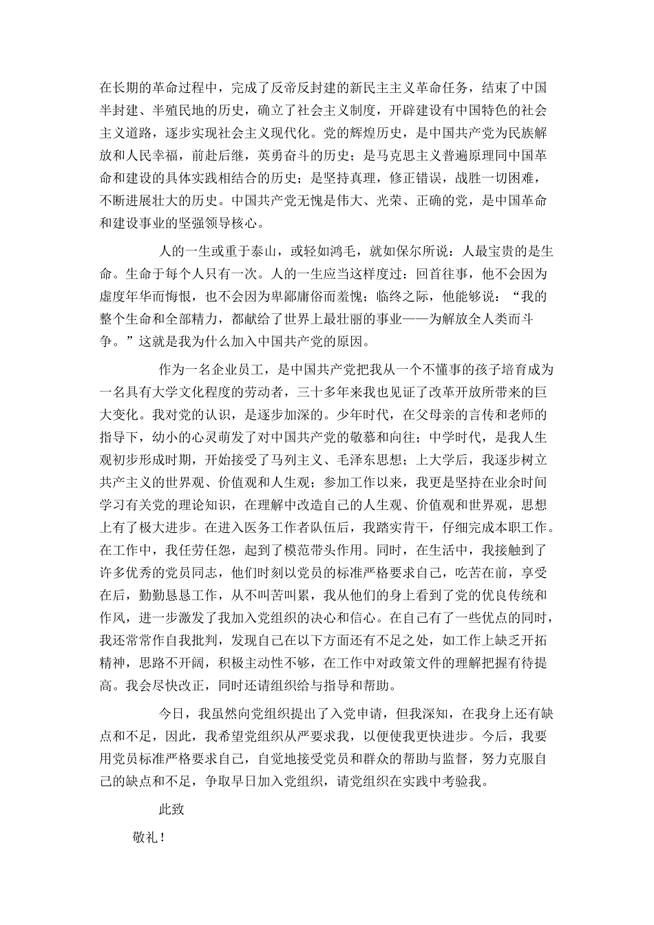 企业员工入党申请书2024_第3页