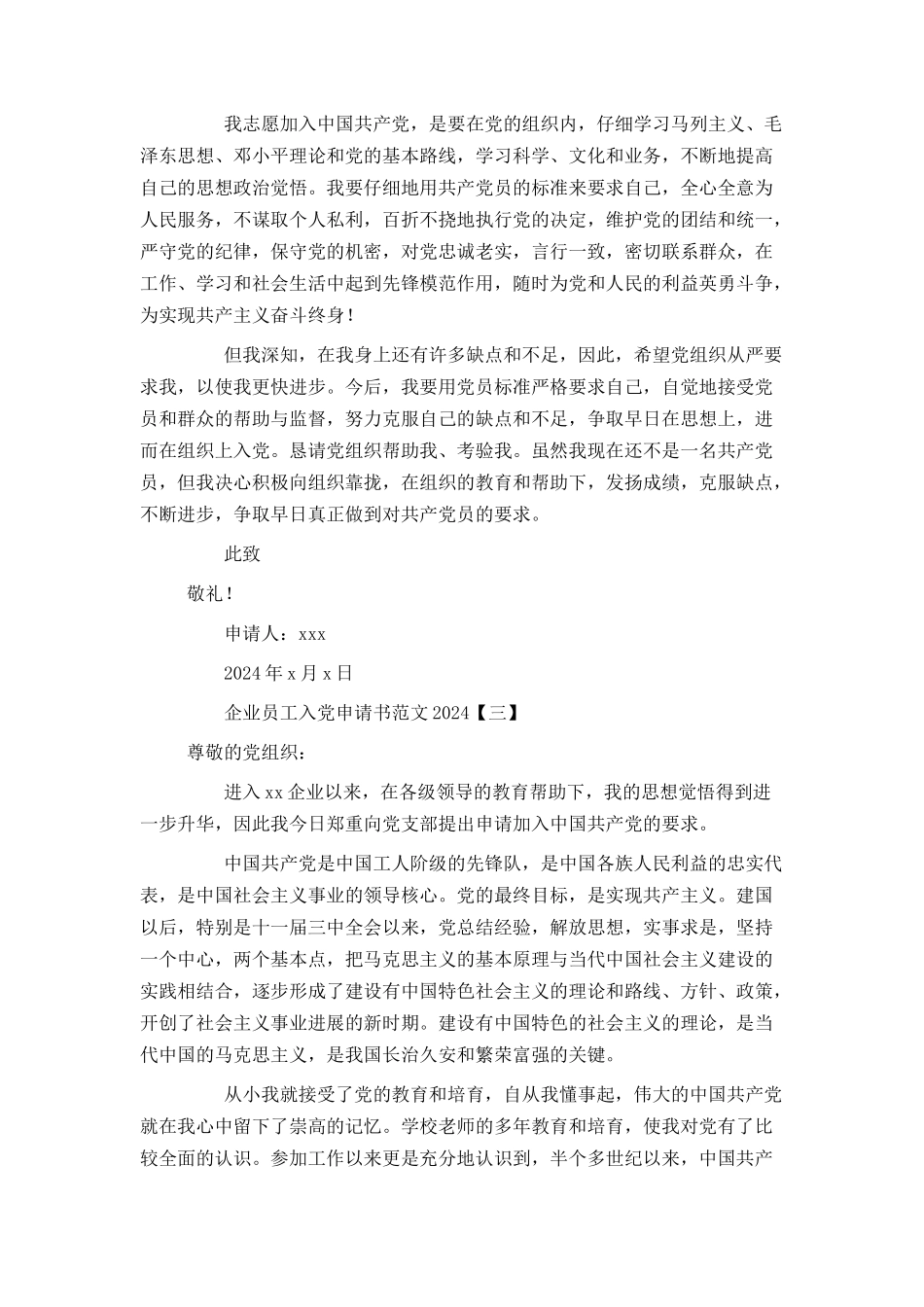 企业员工入党申请书范文2024_第3页