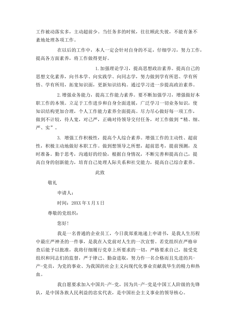 企业员工入党申请书600字_第2页