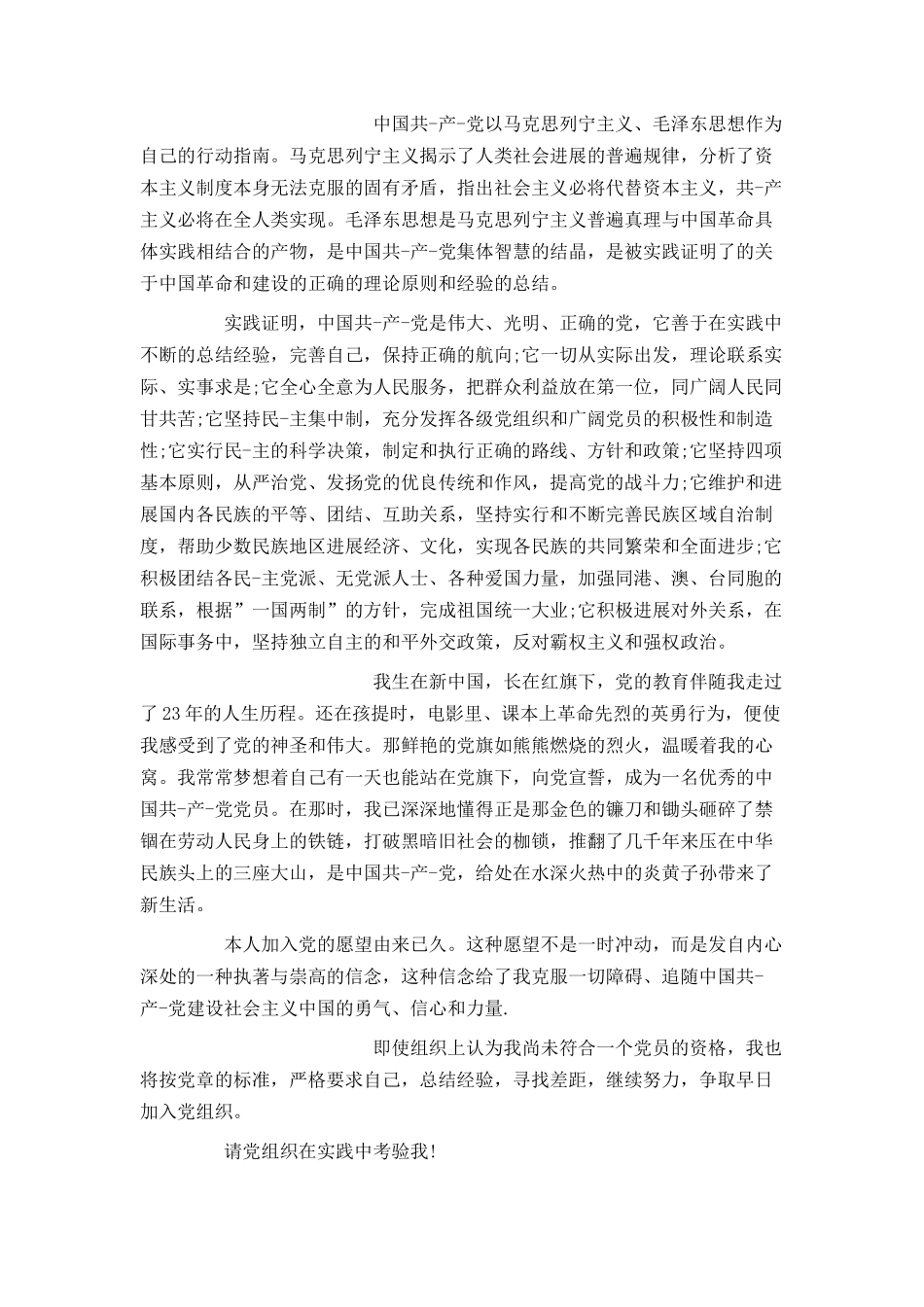 企业员工入党申请书600字_第3页