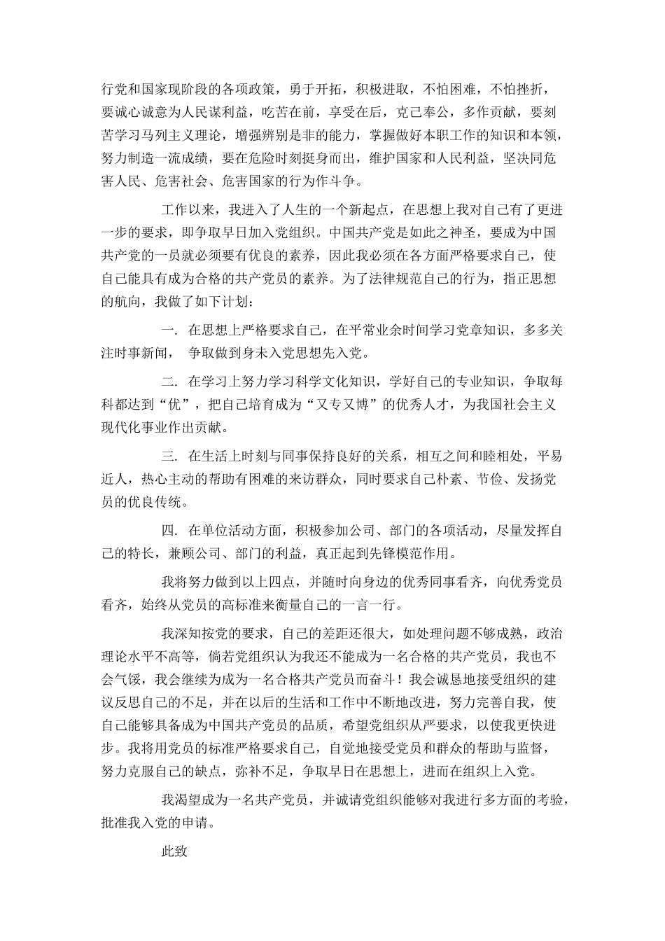 企业员工入党申请书格式范文_第2页