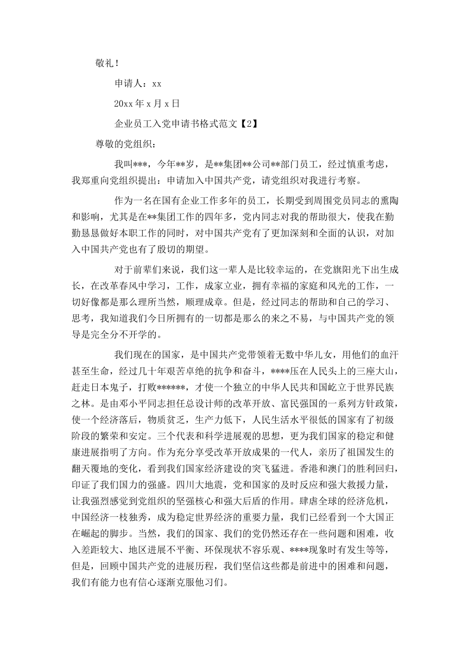 企业员工入党申请书格式范文_第3页