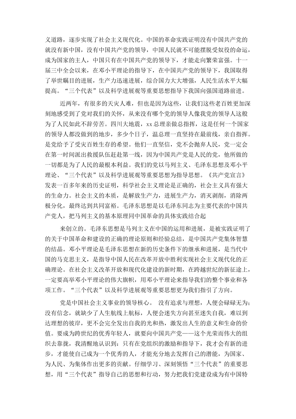 企业员工入党申请书范本_第2页