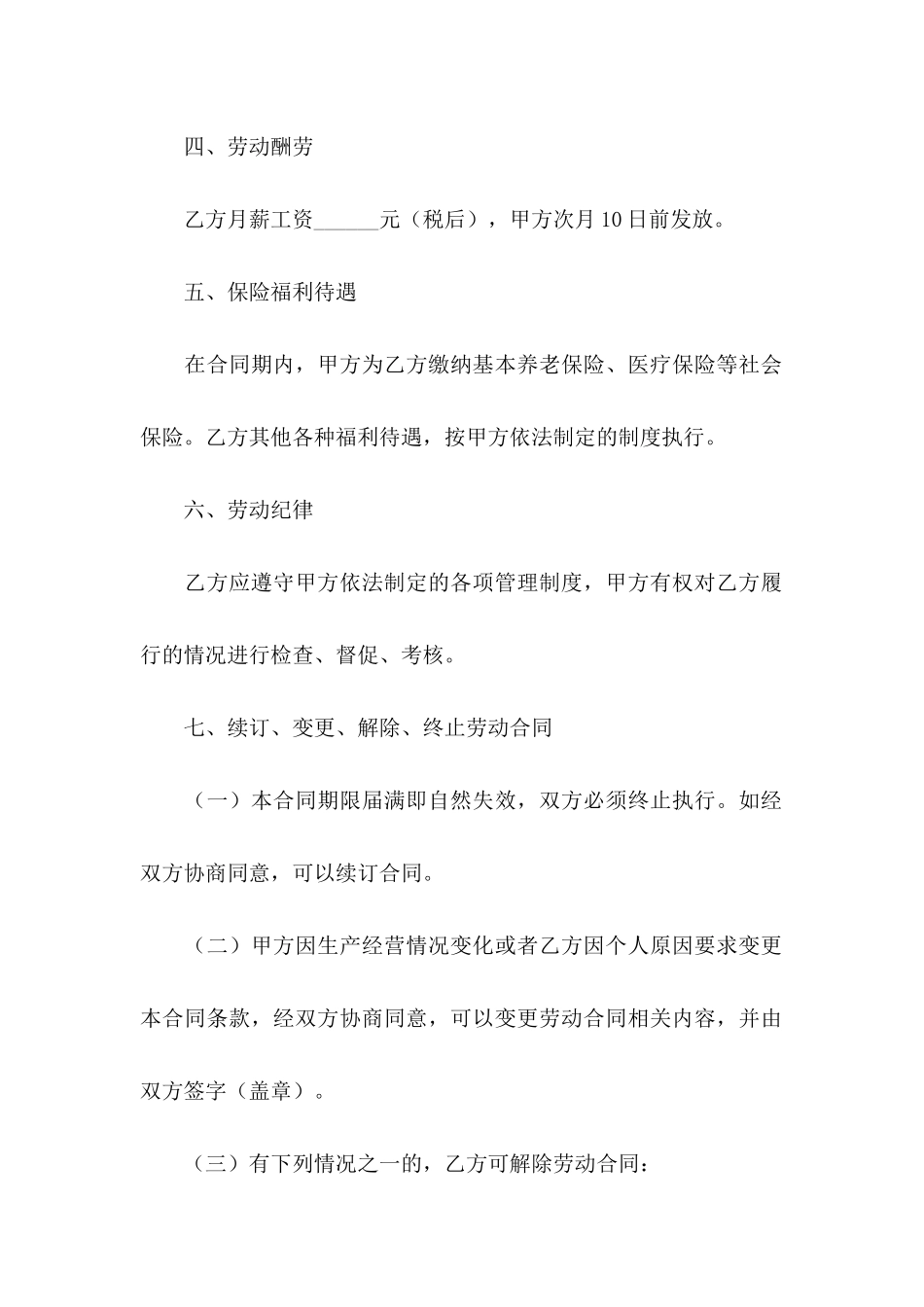 企业员工劳动协议书_第3页