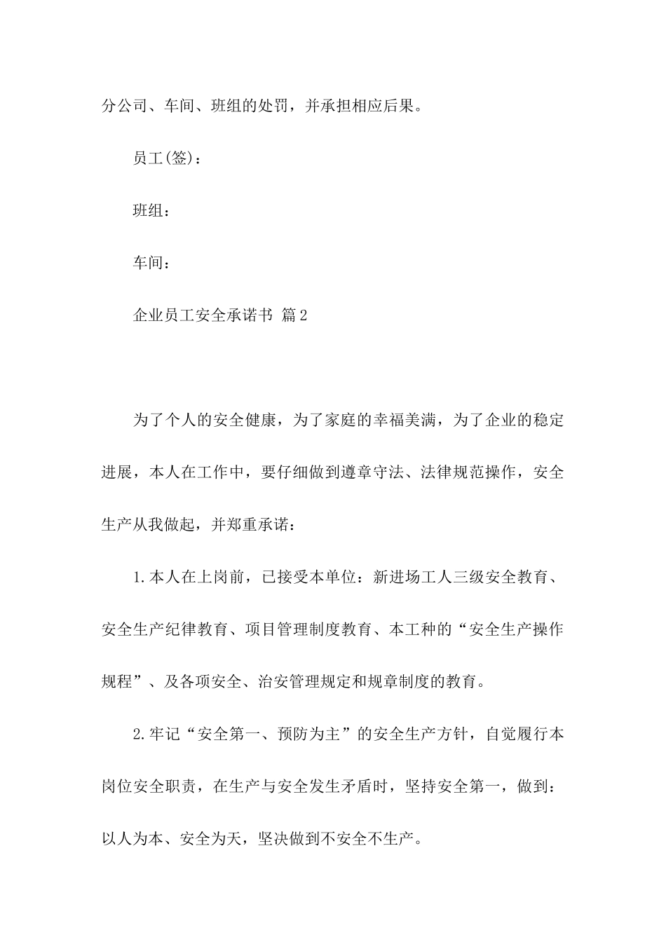 企业员工安全承诺书模板8篇_第3页